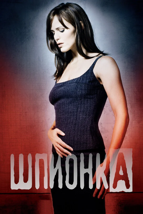 Шпионка сериал 2001 смотреть онлайн бесплатно в хорошем качестве HD